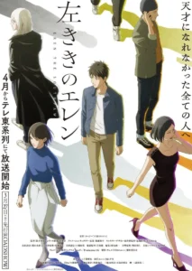 Read more about the article Hidarikiki no Eren ตอนที่ 1-8 ซับไทย ยังไม่จบ