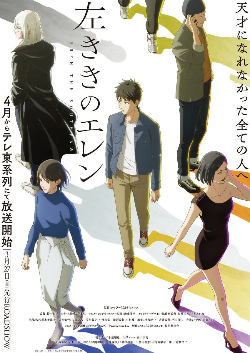 Read more about the article Hidarikiki no Eren ตอนที่ 1-8 ซับไทย ยังไม่จบ