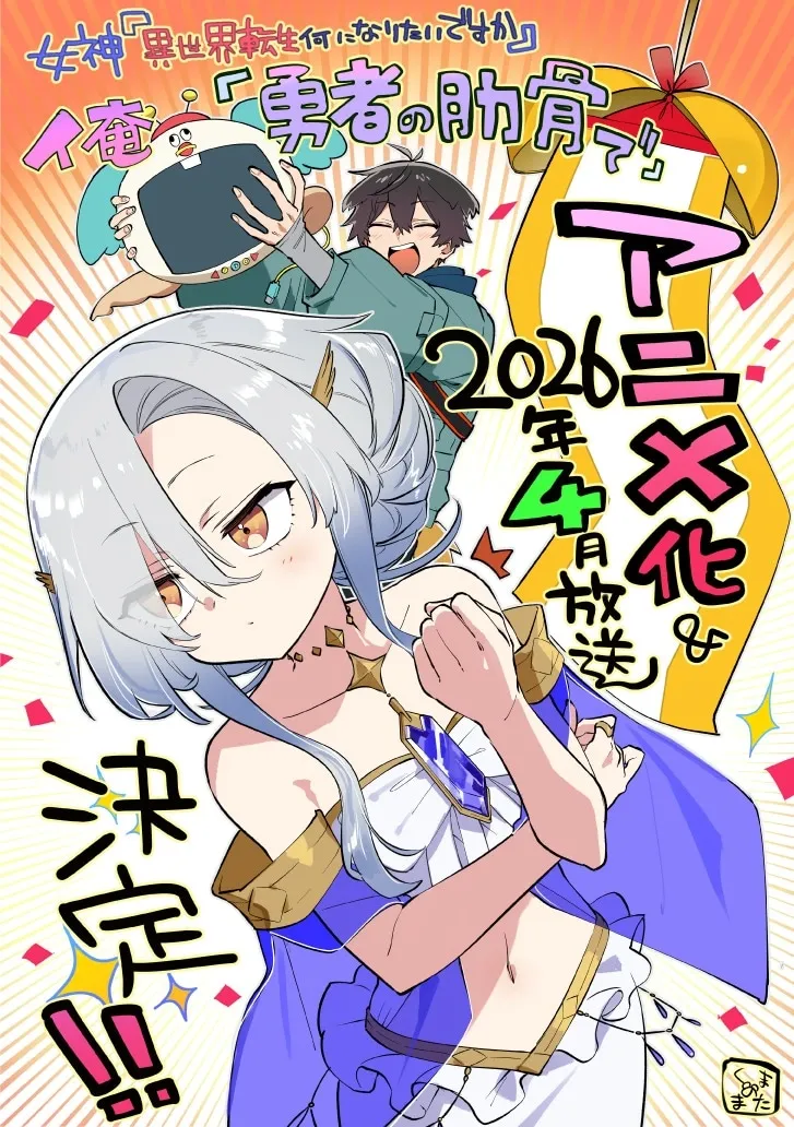Read more about the article Megami Isekai Tensei Nani ni Naritai desu ka Ore Yuusha no Rokkotsu de ตอนที่ 1 ซับไทย