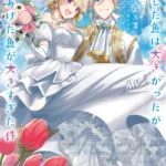 Nigashita Sakana wa Ookikatta ga Tsuriageta Sakana ga Ookisugita Ken ตอนที่ 1-8 ซับไทย ยังไม่จบ