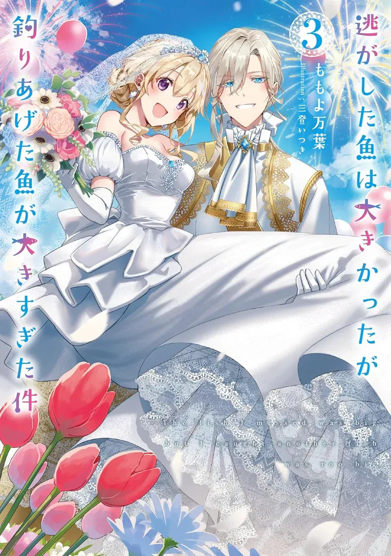 Read more about the article Nigashita Sakana wa Ookikatta ga Tsuriageta Sakana ga Ookisugita Ken ตอนที่ 1-8 ซับไทย ยังไม่จบ
