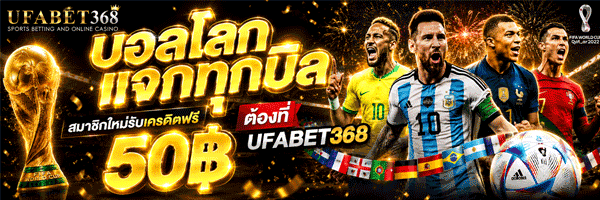 ufabet เว็บตรง ทางเข้า ยูฟ่าเบท ล่าสุด