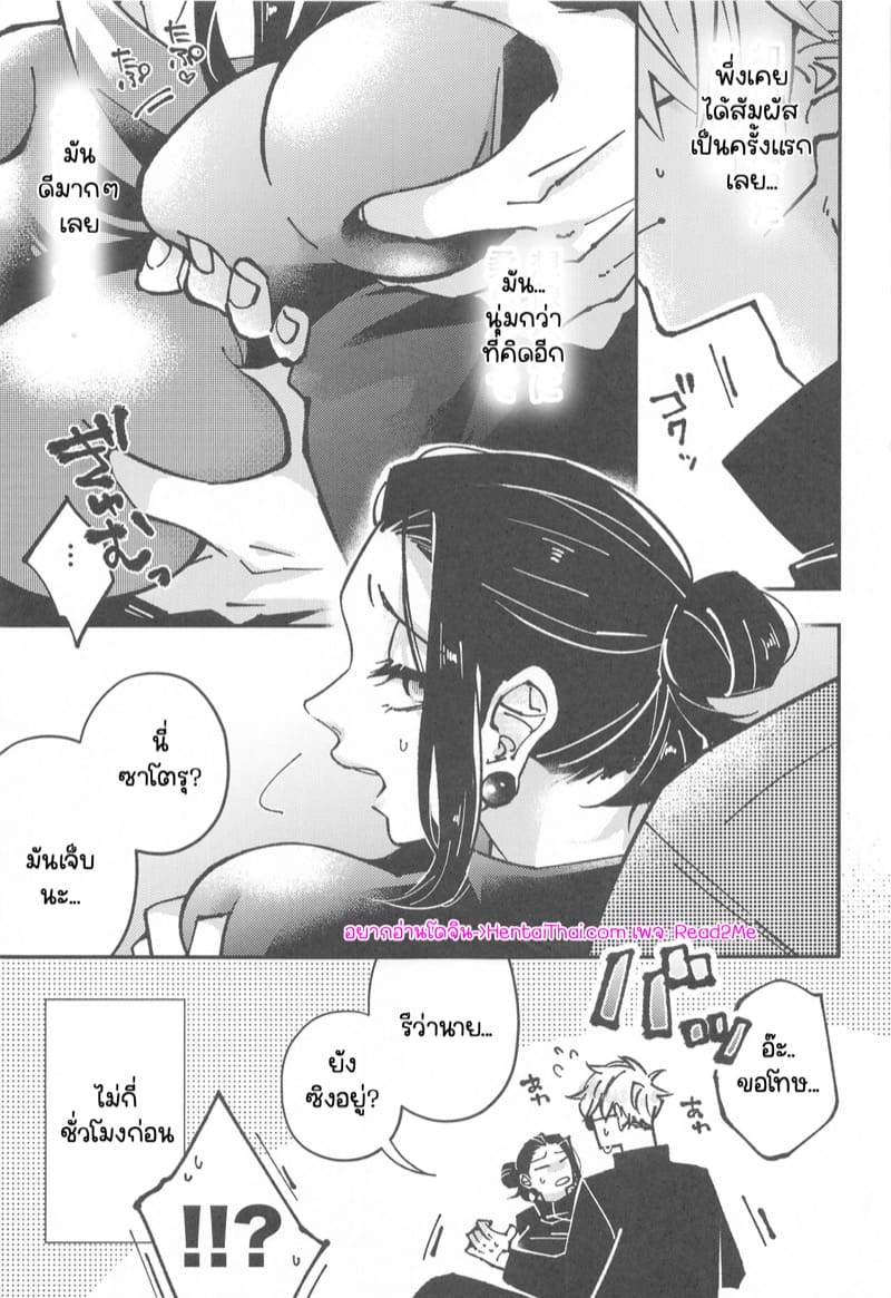 โดจิน โกโจ x เกะโท 