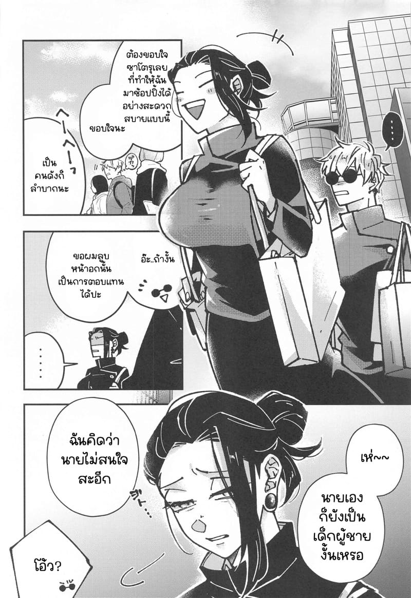 โดจิน โกโจ x เกะโท 