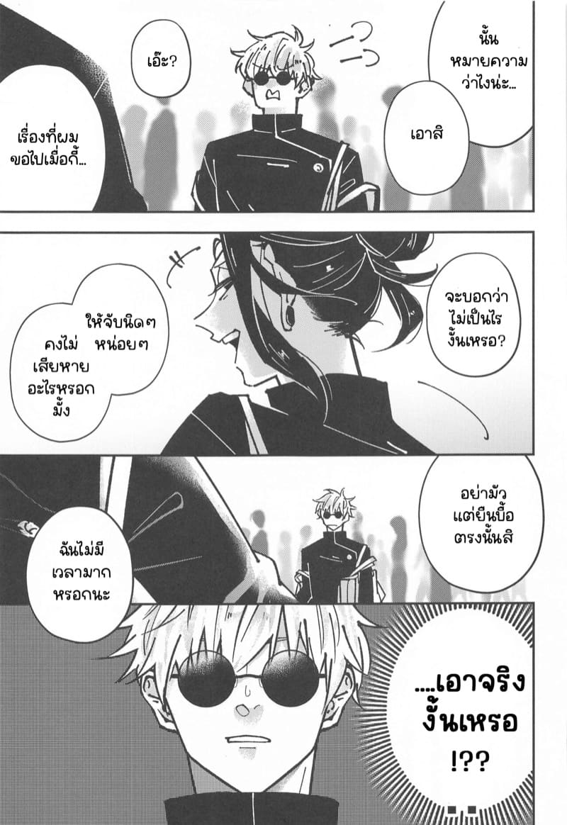 โดจิน โกโจ x เกะโท 