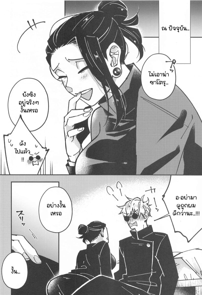 โดจิน โกโจ x เกะโท