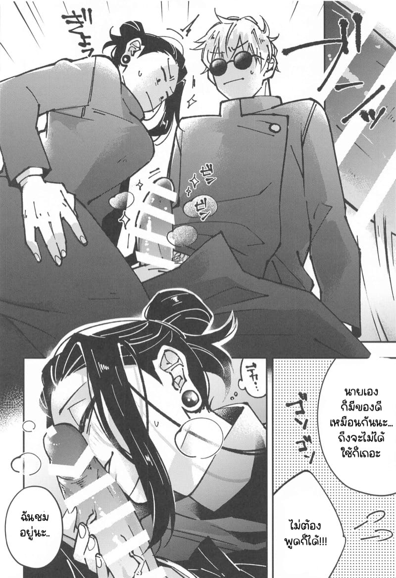 โดจิน โกโจ x เกะโท 