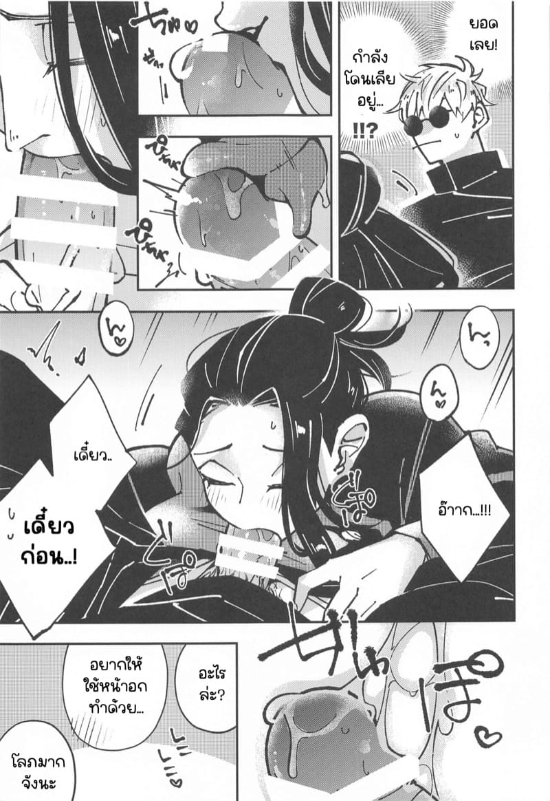 โดจิน โกโจ x เกะโท 
