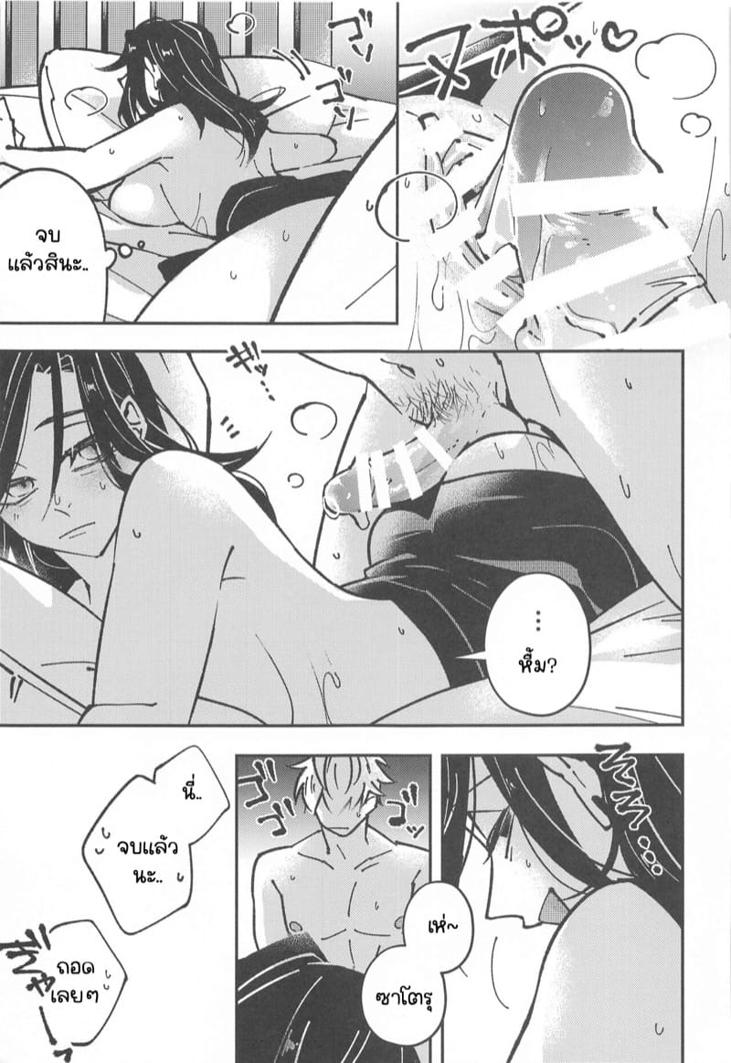 โดจิน โกโจ x เกะโท 