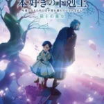 Honzuki no Gekokujou หนอนหนังสือยึดอำนาจ (ภาค4) ตอนที่ 1-5 ซับไทย ยังไม่จบ