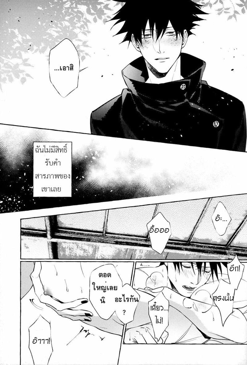 โดจิน สี่แขน สองควย06