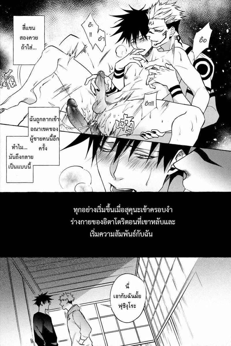 โดจิน สี่แขน สองควย06