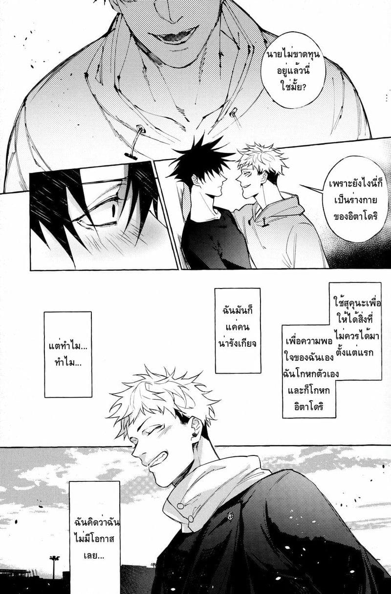 โดจิน สี่แขน สองควย06