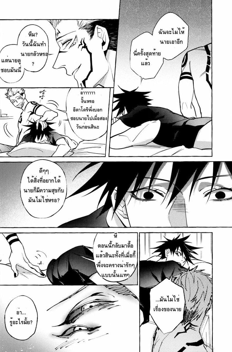 โดจิน สี่แขน สองควย06