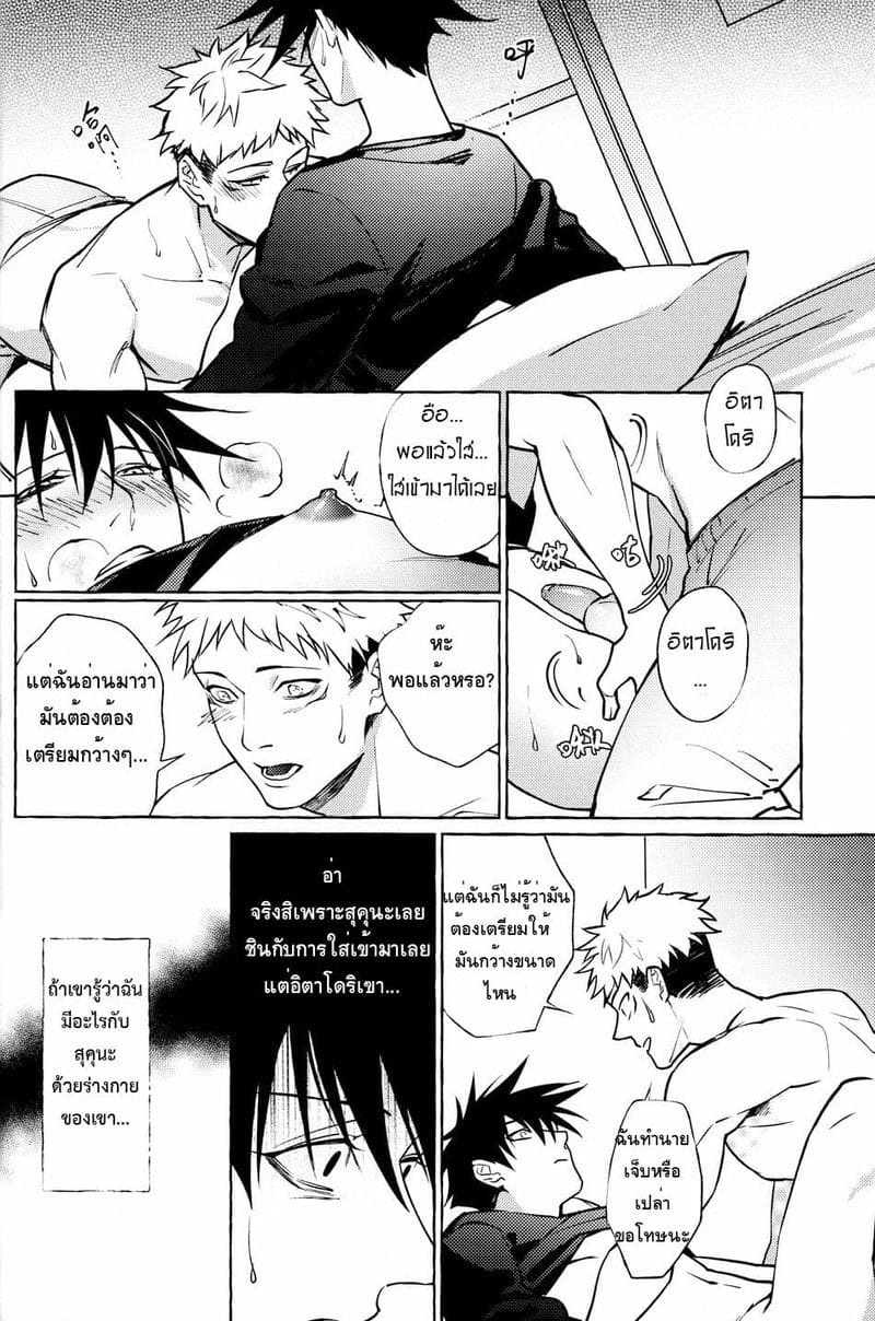 โดจิน สี่แขน สองควย06