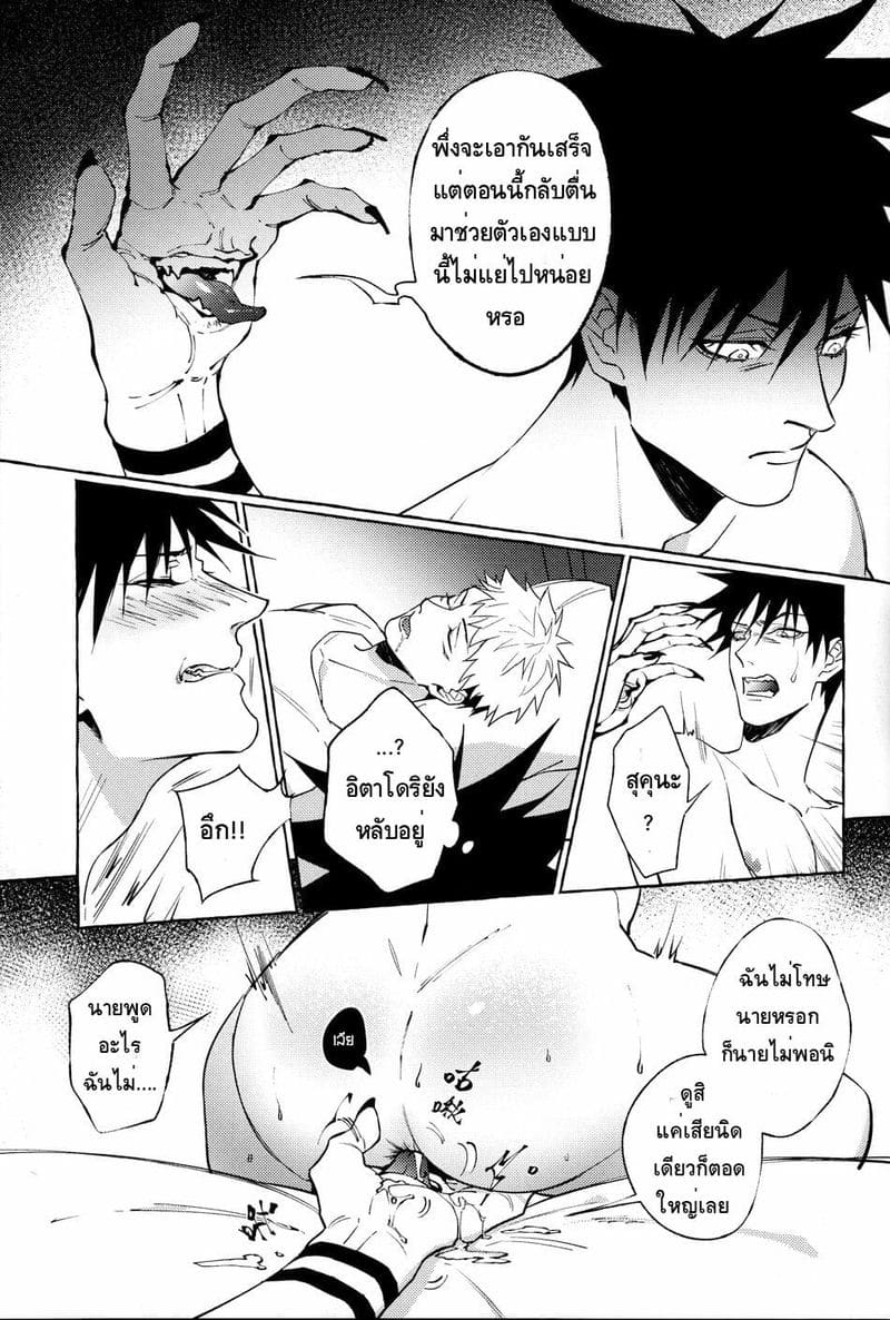 โดจิน สี่แขน สองควย06