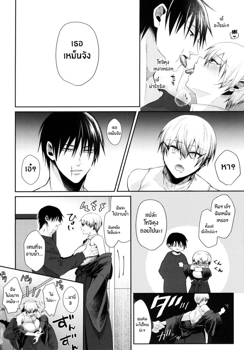 โดจิน กลิ่นที่ไม่พึงประสงค์ 