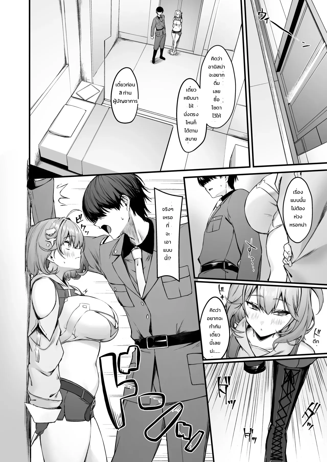 โดจิน บังเอิญอยู่ในห้องกับไอดอล 