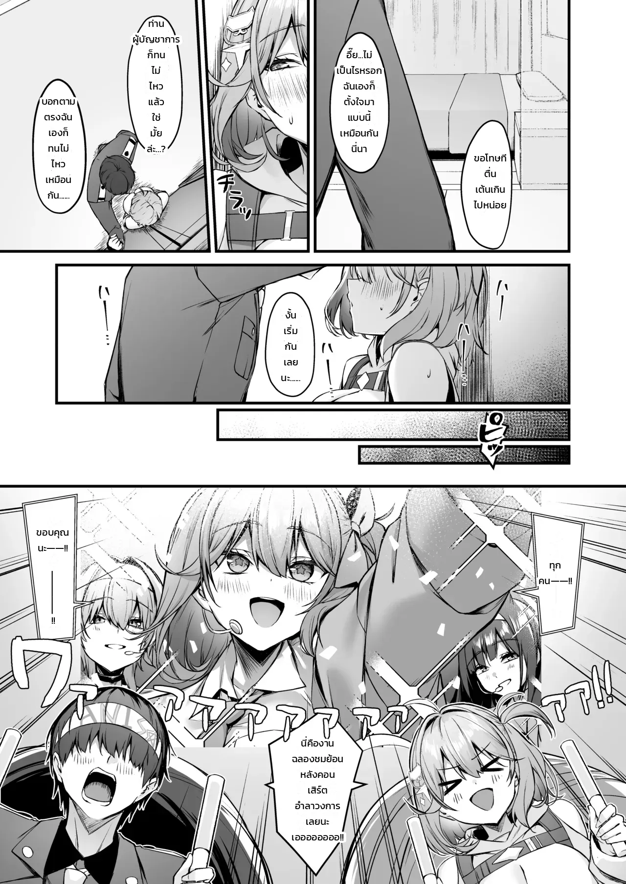 โดจิน บังเอิญอยู่ในห้องกับไอดอล 