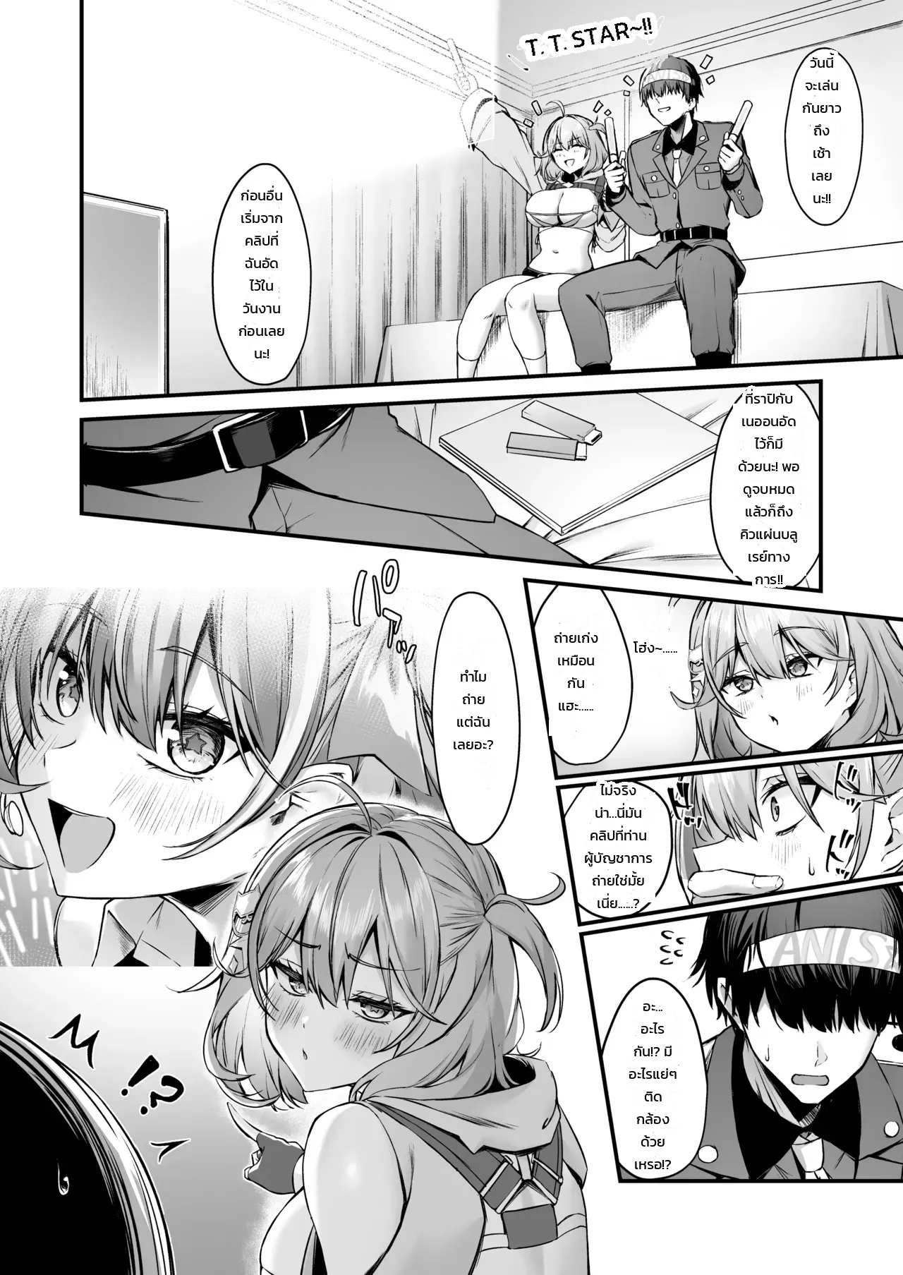 โดจิน บังเอิญอยู่ในห้องกับไอดอล 