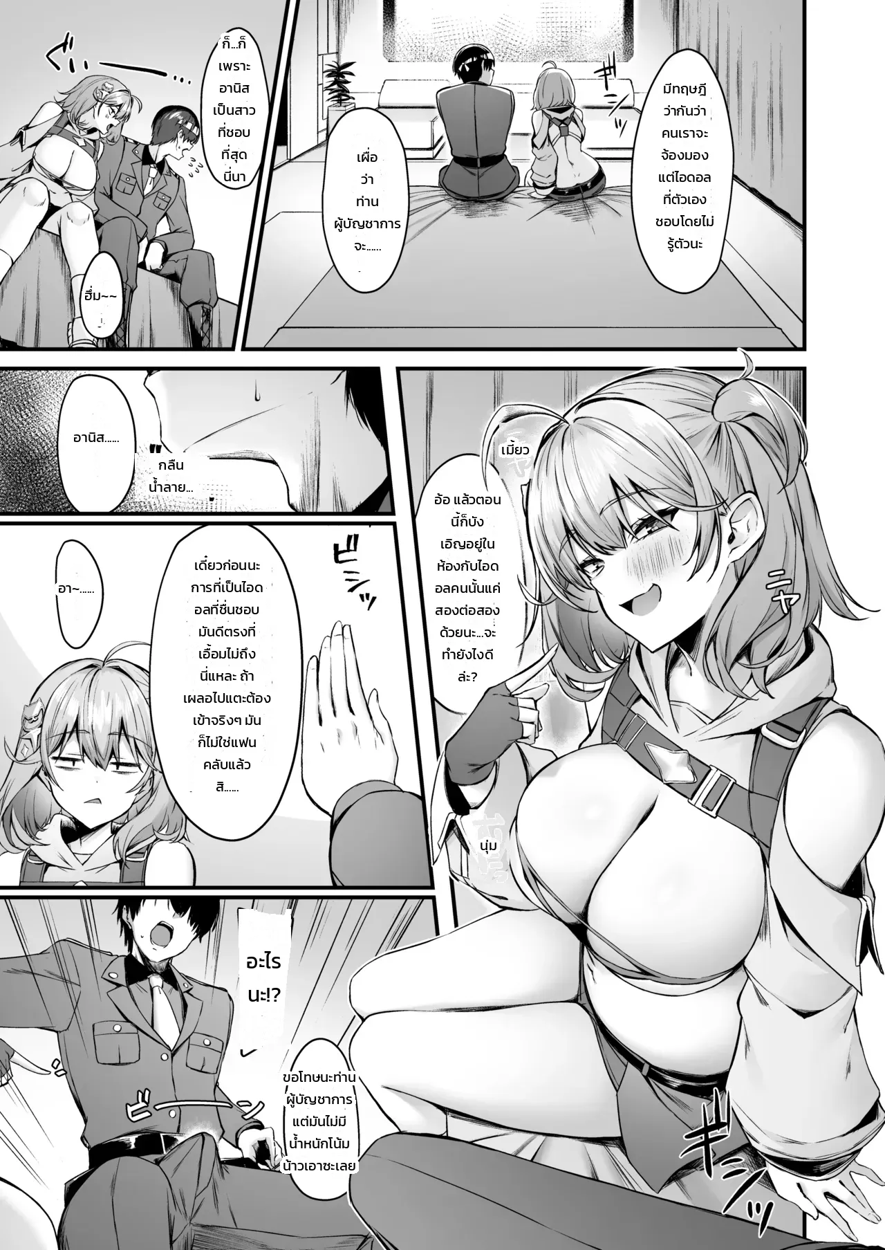 โดจิน บังเอิญอยู่ในห้องกับไอดอล 