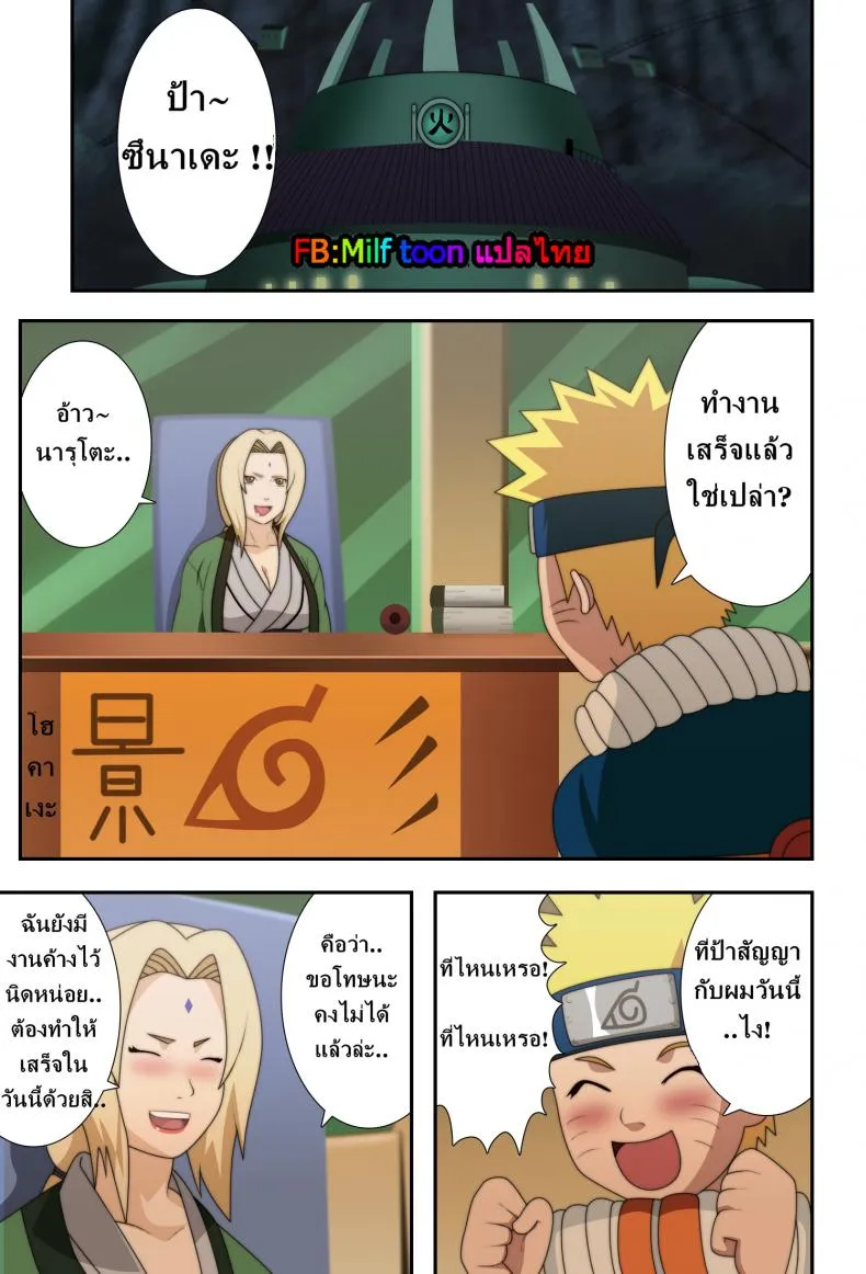 โดจิน นารุโตะ X ซึนาเดะ 