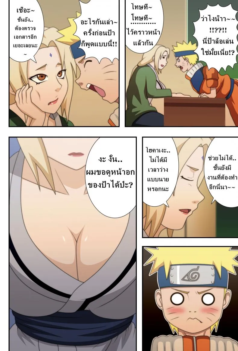 โดจิน นารุโตะ X ซึนาเดะ 