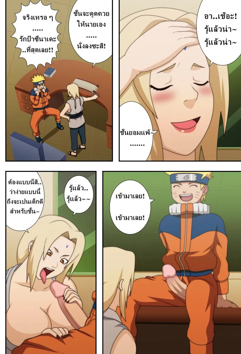 โดจิน นารุโตะ X ซึนาเดะ 