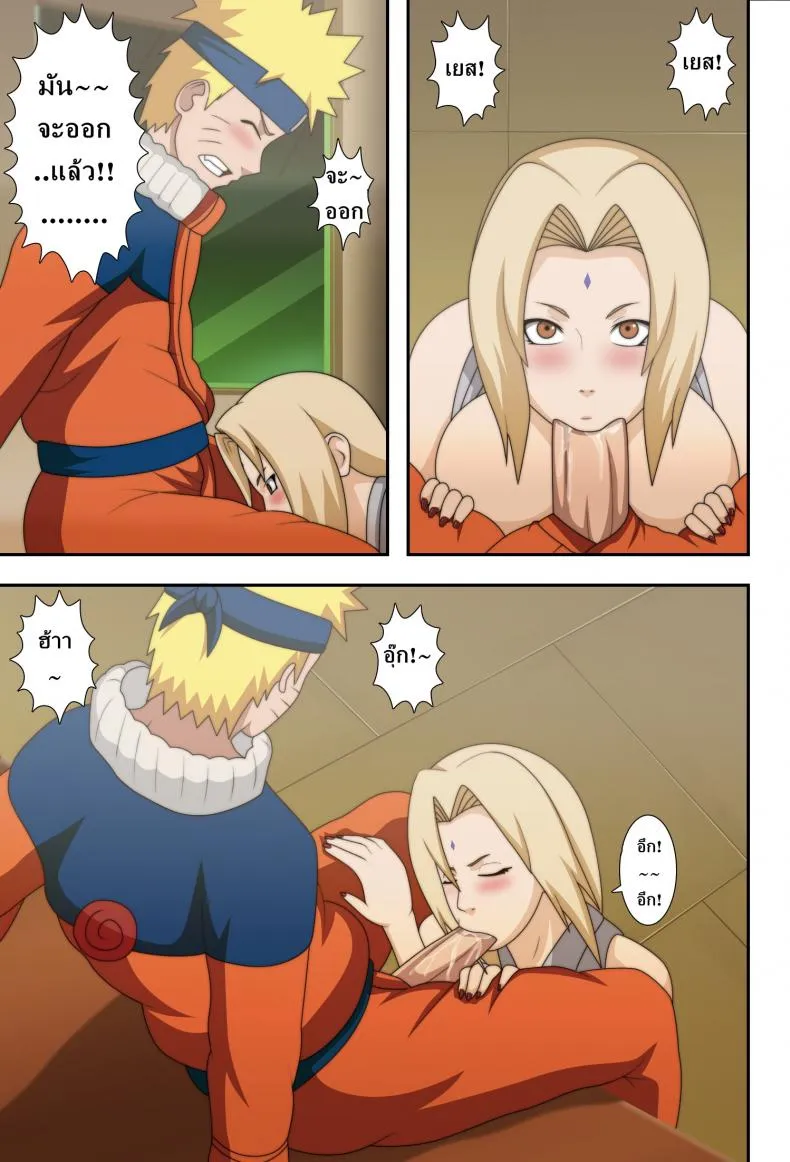 โดจิน นารุโตะ X ซึนาเดะ 