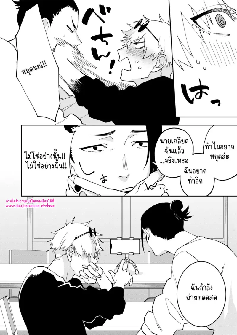 โดจิน เรื่องอื้อฉาวของเกะโทซัง 