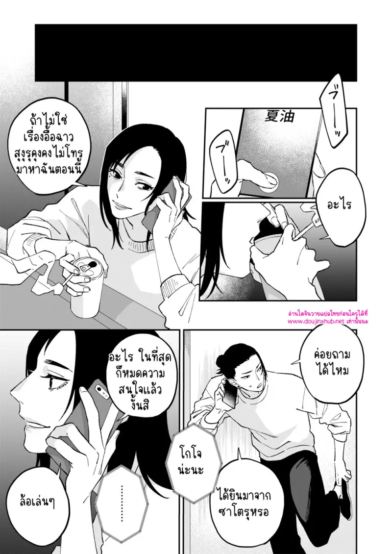 โดจิน เรื่องอื้อฉาวของเกะโทซัง 