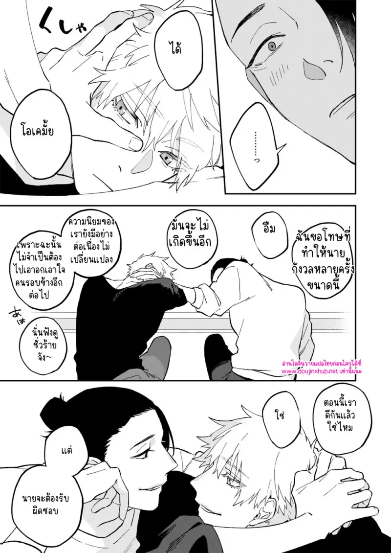 โดจิน เรื่องอื้อฉาวของเกะโทซัง 