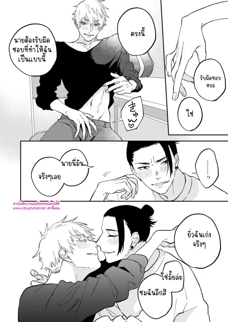 โดจิน เรื่องอื้อฉาวของเกะโทซัง 