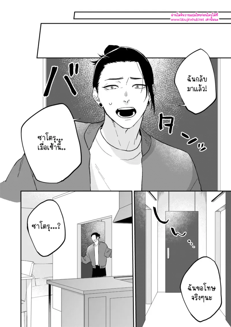 โดจิน เรื่องอื้อฉาวของเกะโทซัง 