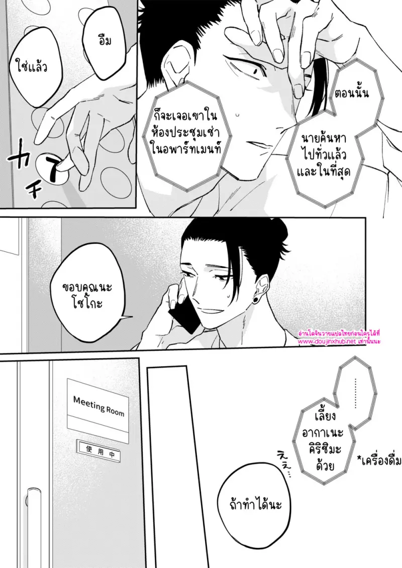 โดจิน เรื่องอื้อฉาวของเกะโทซัง 