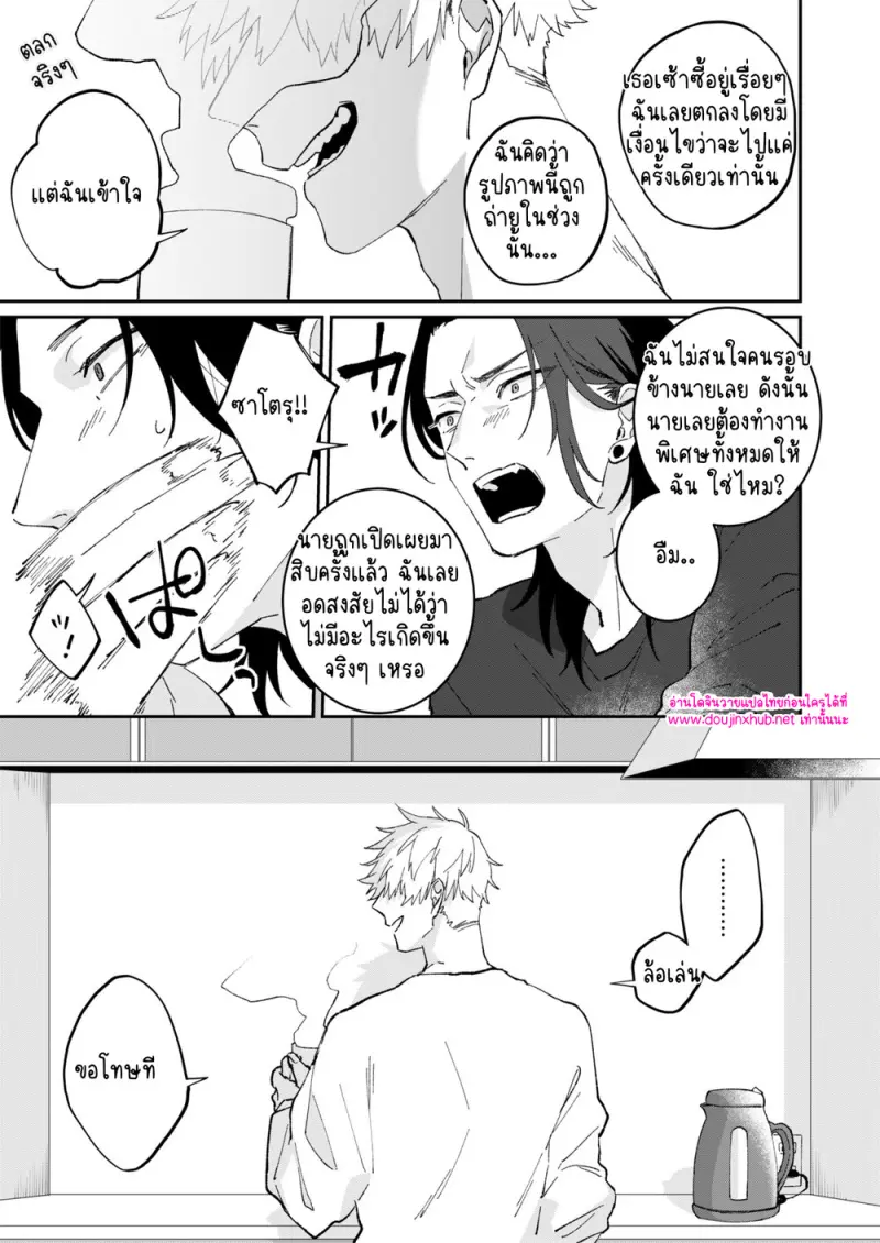 โดจิน เรื่องอื้อฉาวของเกะโทซัง 