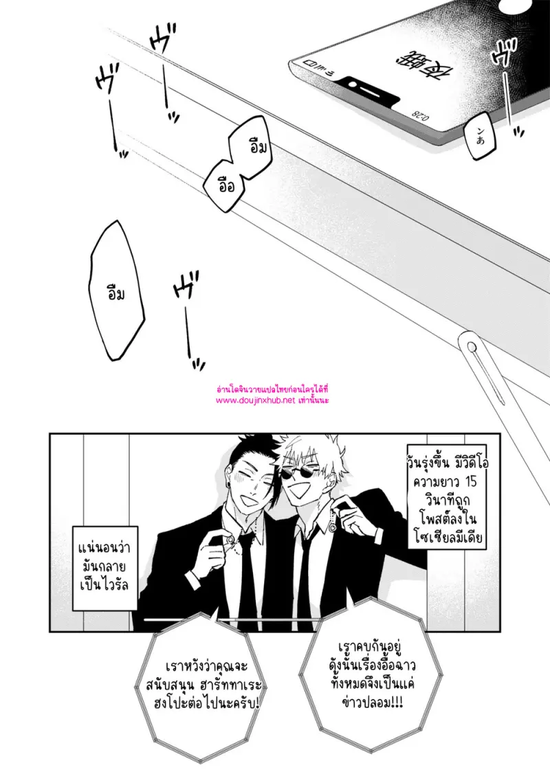 โดจิน เรื่องอื้อฉาวของเกะโทซัง 