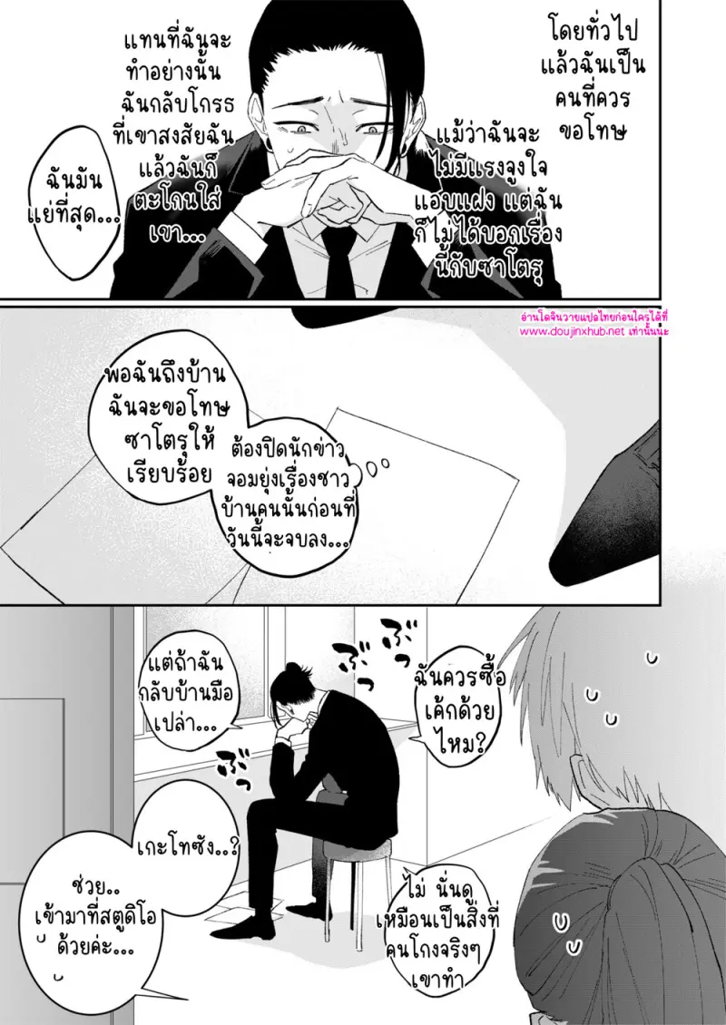 โดจิน เรื่องอื้อฉาวของเกะโทซัง 