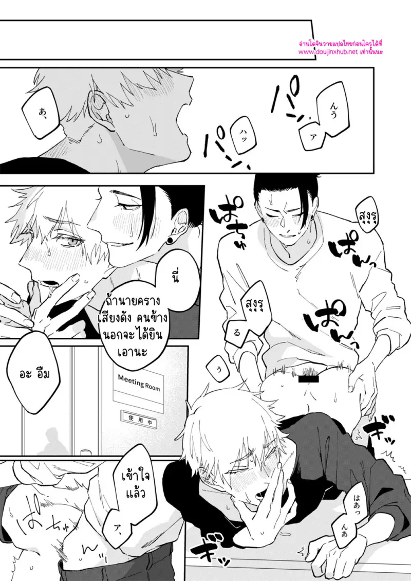 โดจิน เรื่องอื้อฉาวของเกะโทซัง 