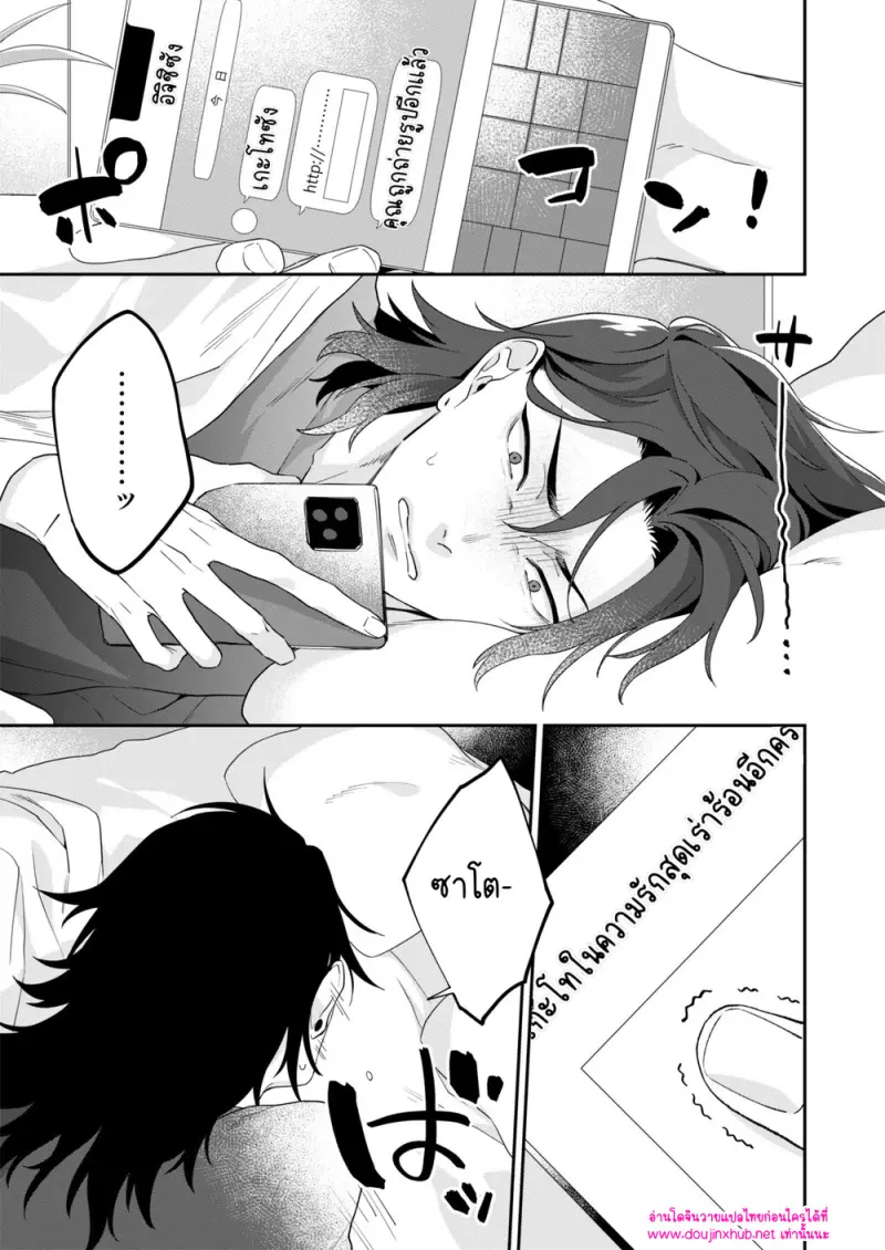 โดจิน เรื่องอื้อฉาวของเกะโทซัง 