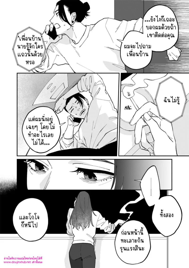 โดจิน เรื่องอื้อฉาวของเกะโทซัง 