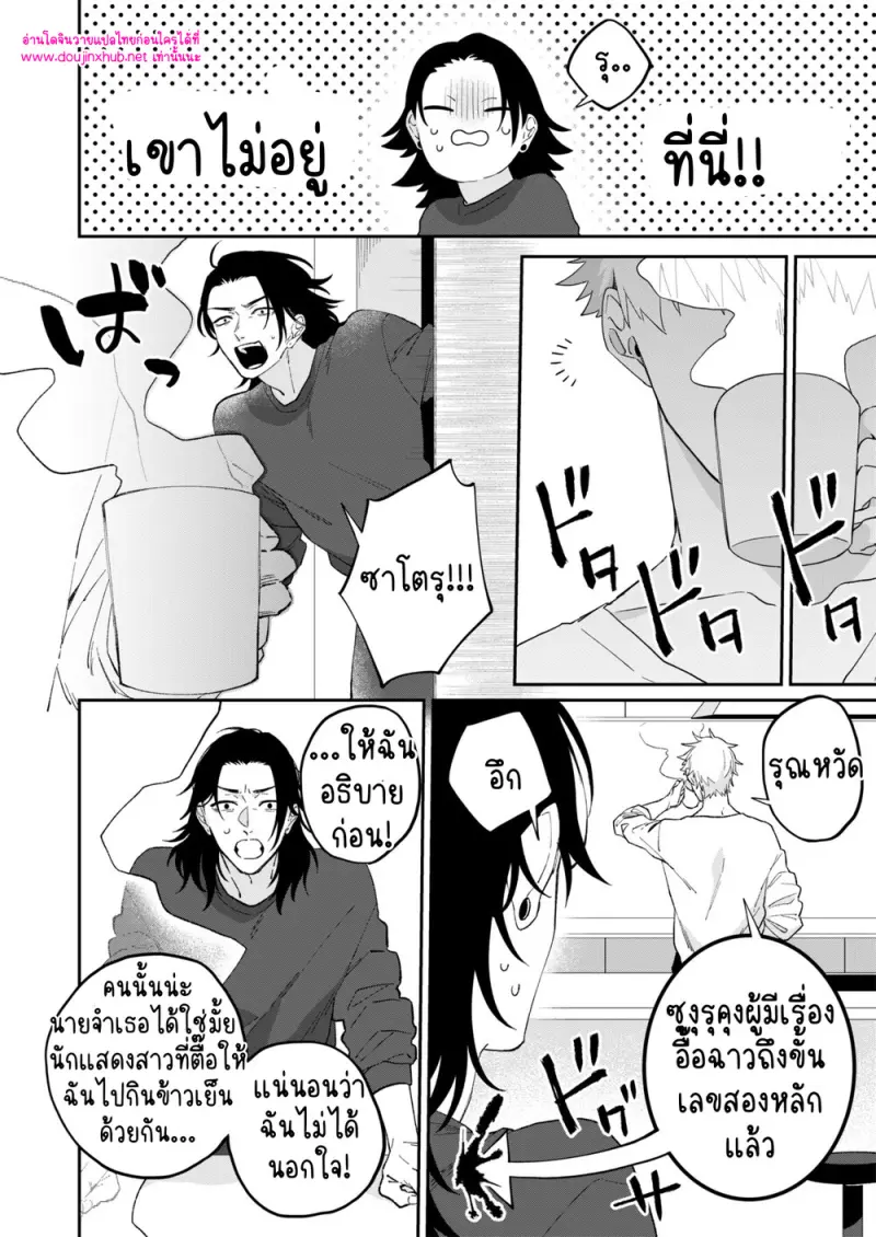 โดจิน เรื่องอื้อฉาวของเกะโทซัง 