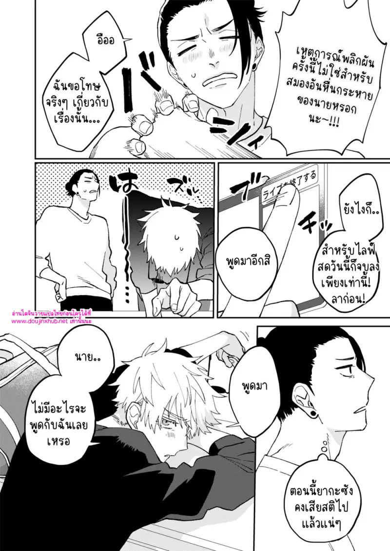 โดจิน เรื่องอื้อฉาวของเกะโทซัง 