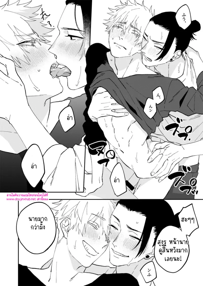 โดจิน เรื่องอื้อฉาวของเกะโทซัง 