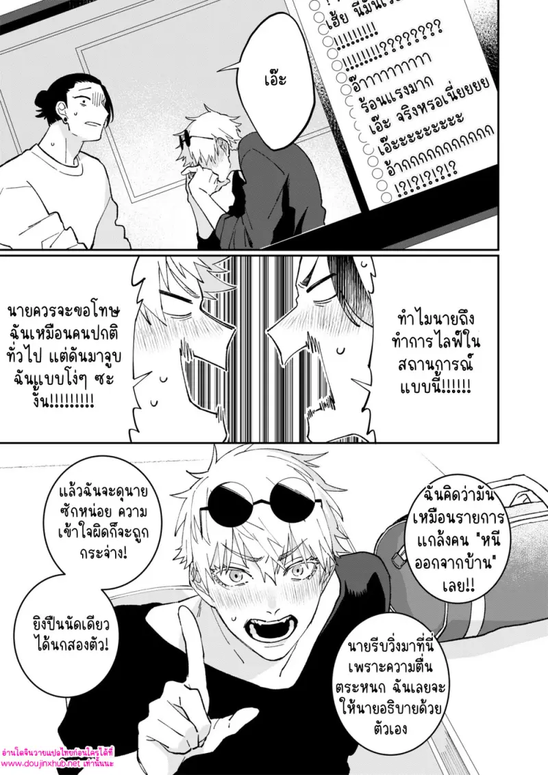 โดจิน เรื่องอื้อฉาวของเกะโทซัง 