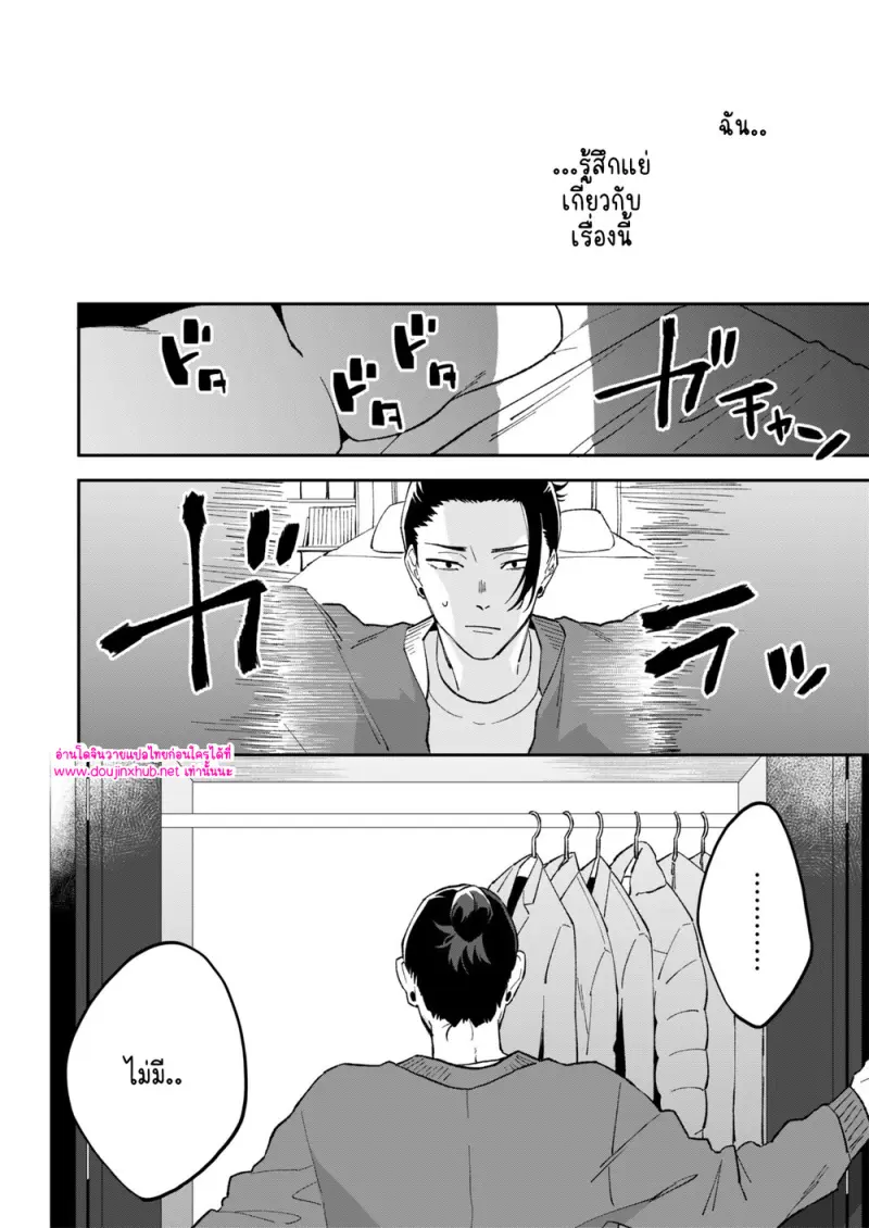 โดจิน เรื่องอื้อฉาวของเกะโทซัง 