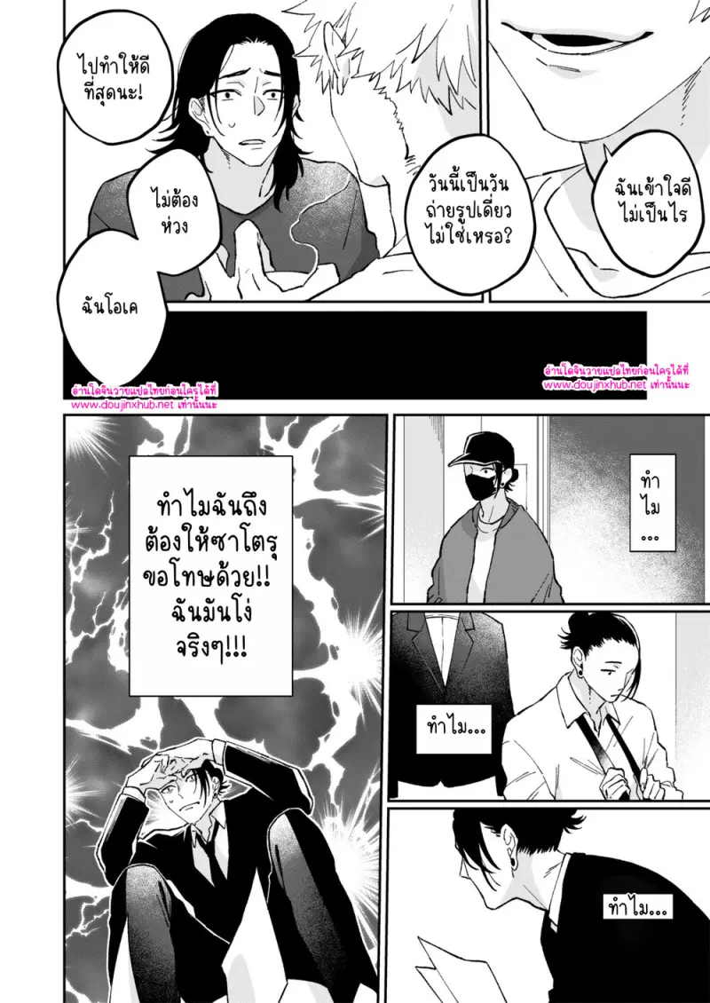 โดจิน เรื่องอื้อฉาวของเกะโทซัง 