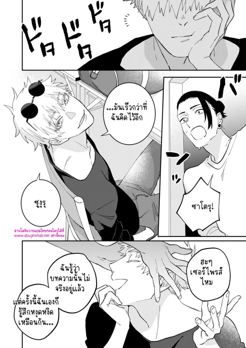 โดจิน เรื่องอื้อฉาวของเกะโทซัง 