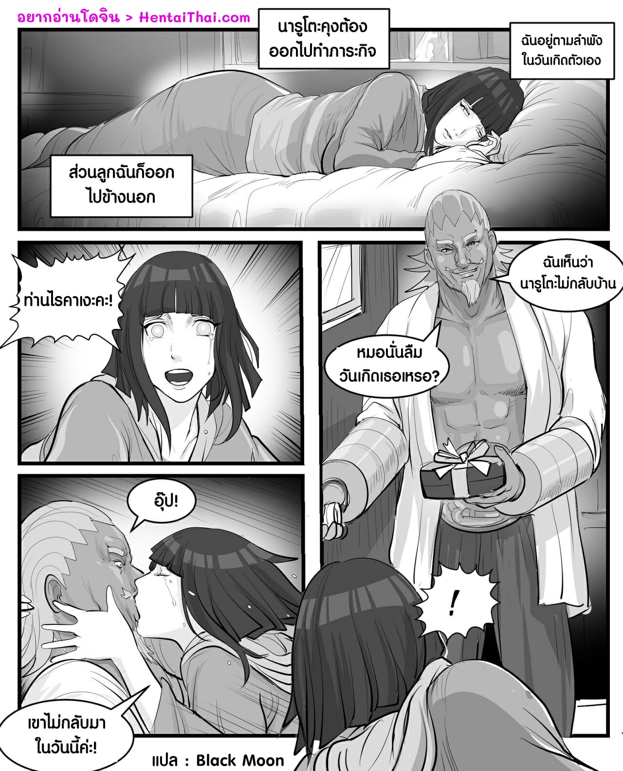 โดจิน ของขวัญวันเกิดของฮินาตะจากไรคาเงะ