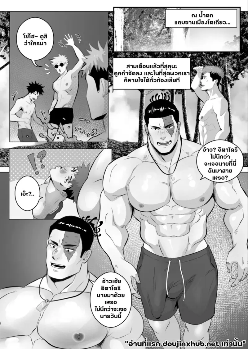 โดจิน คำสาปซ้อนคำสาป